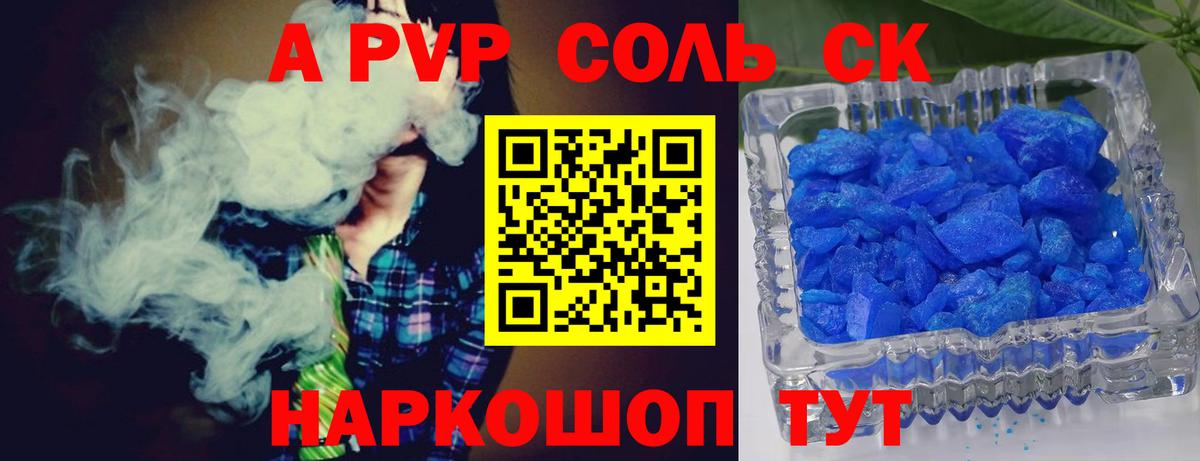A-PVP мука Шатура