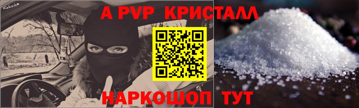 Alfa_PVP  Вход с VPN  APVP Crystall  Alpha-PVP кристаллы  Шатура  APVP Crystall 
