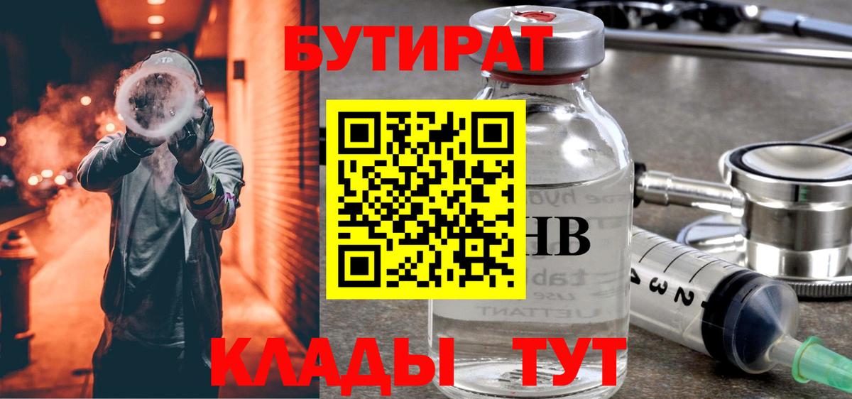 Бутират BDO 33%  Вход с VPN  БУТИРАТ  Шатура 
