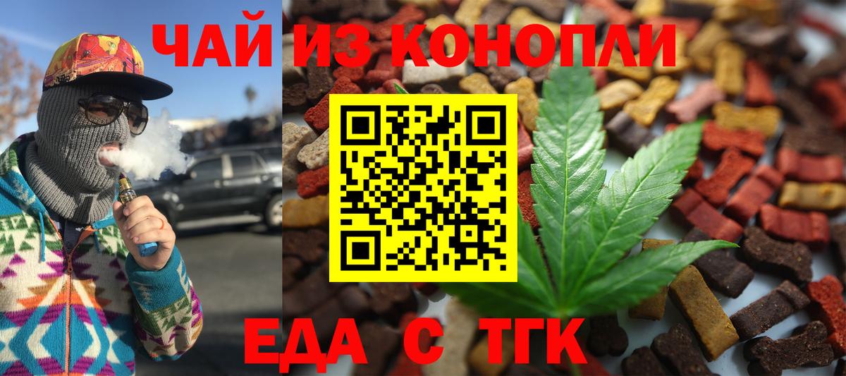 Еда ТГК конопля  Вход с VPN  Шатура 