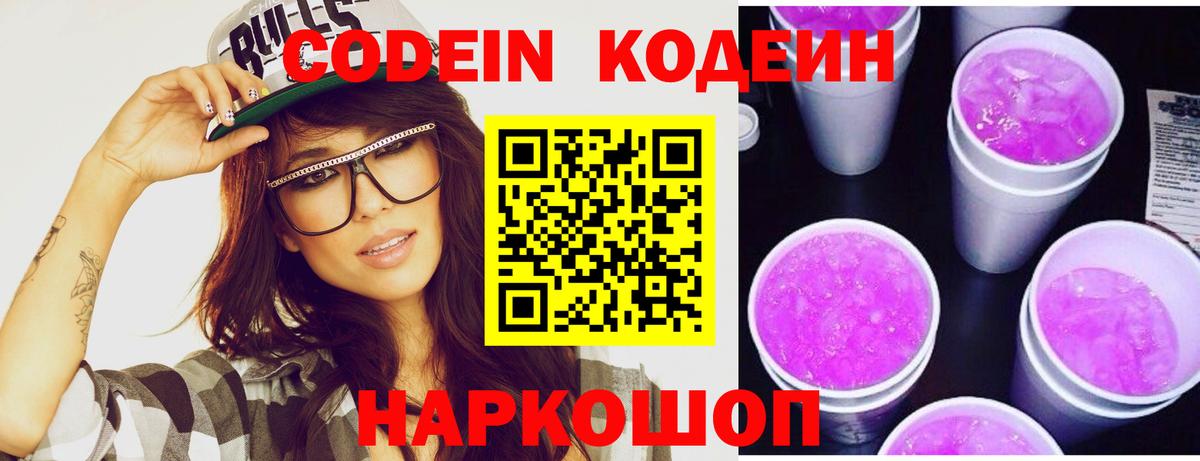 Кодеиновый сироп Lean напиток Lean (лин)  Вход с VPN  Шатура 