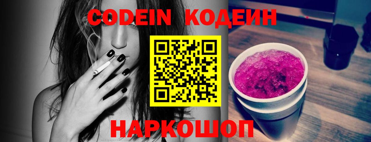 Кодеин напиток Lean (лин) Шатура