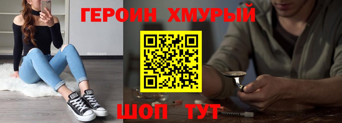 Героин герыч  Героин  Шатура  Вход с VPN 
