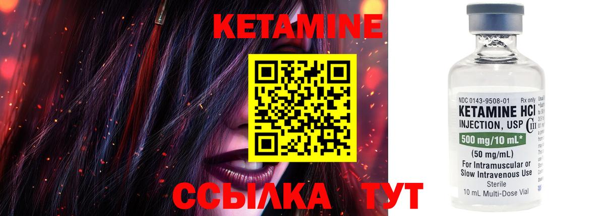 Кетамин ketamine Шатура