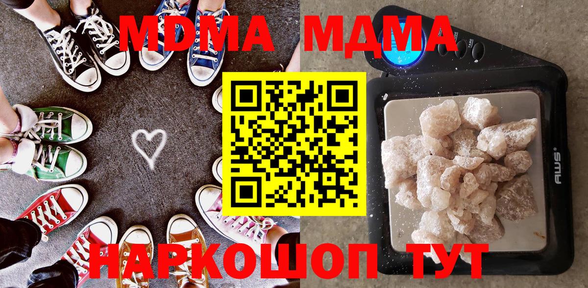 МДМА  Вход с VPN  MDMA Molly  Шатура  MDMA молли 