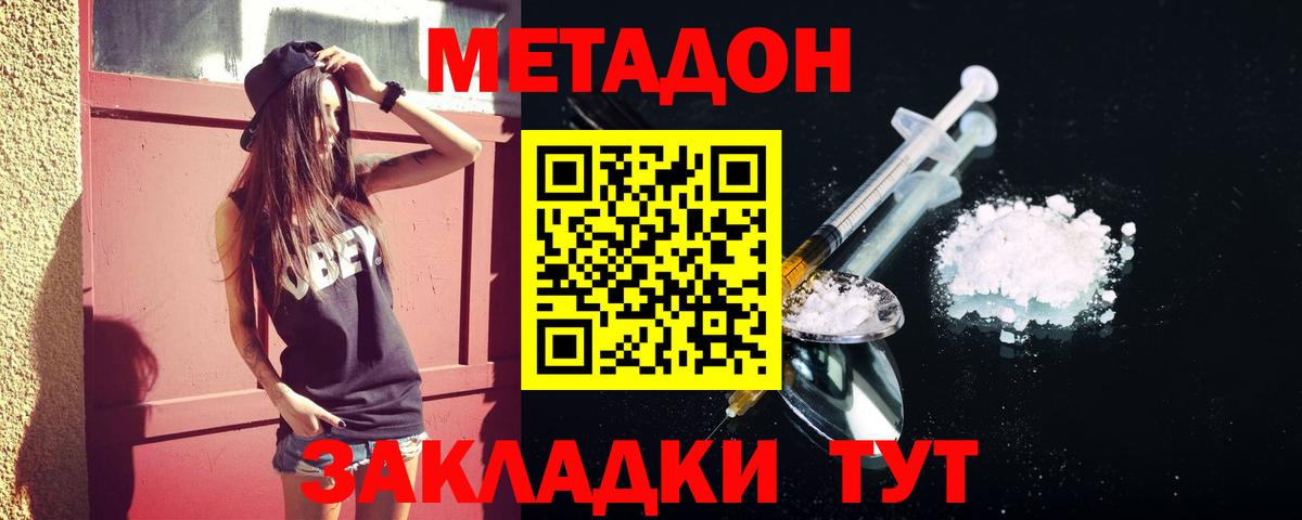 Метадон кристалл Шатура