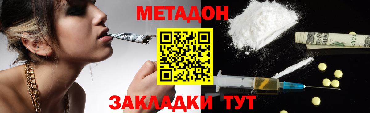 МЕТАДОН VHQ  МЕТАДОН methadone  Вход с VPN  Шатура 